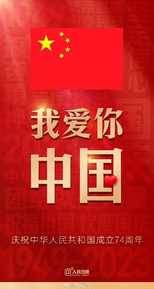 蓝顿环保新材料祝福伟大祖国74周年！